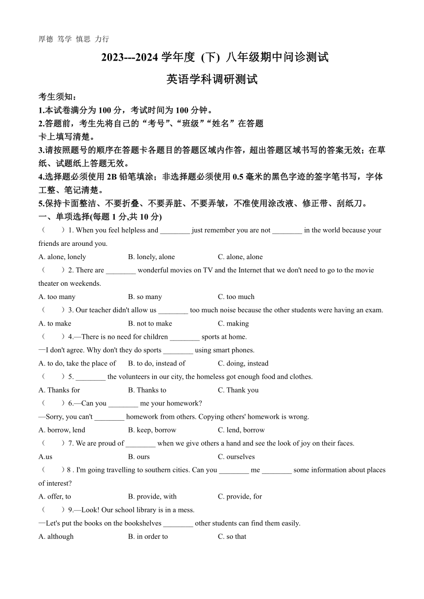黑龙江省哈尔滨市2023-2024学年八年级下学期期中测试英语试题 (2)（含答案）