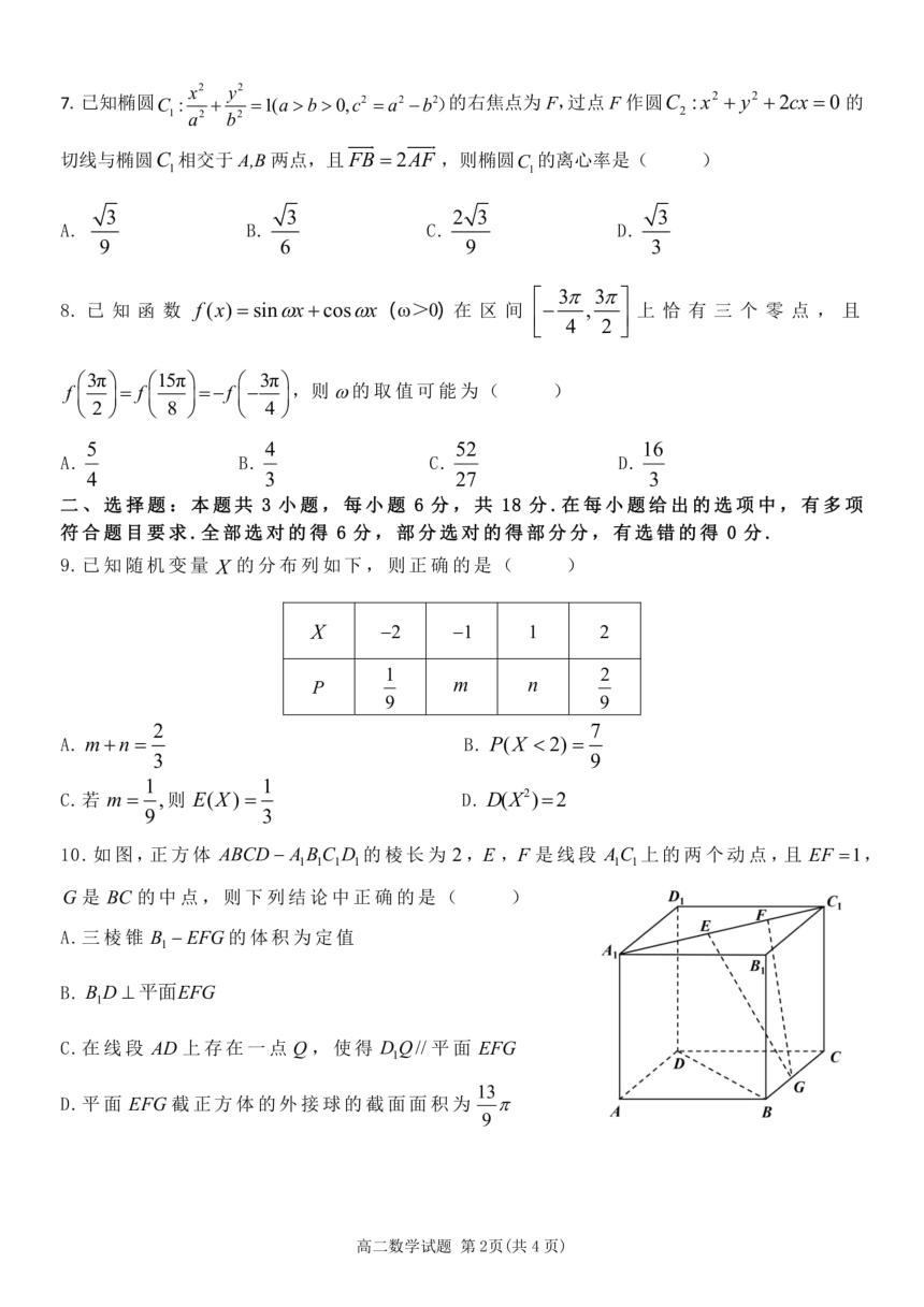 数学-浙南名校联盟2024年高二下学期4月期中联考（PDF版，含答案）