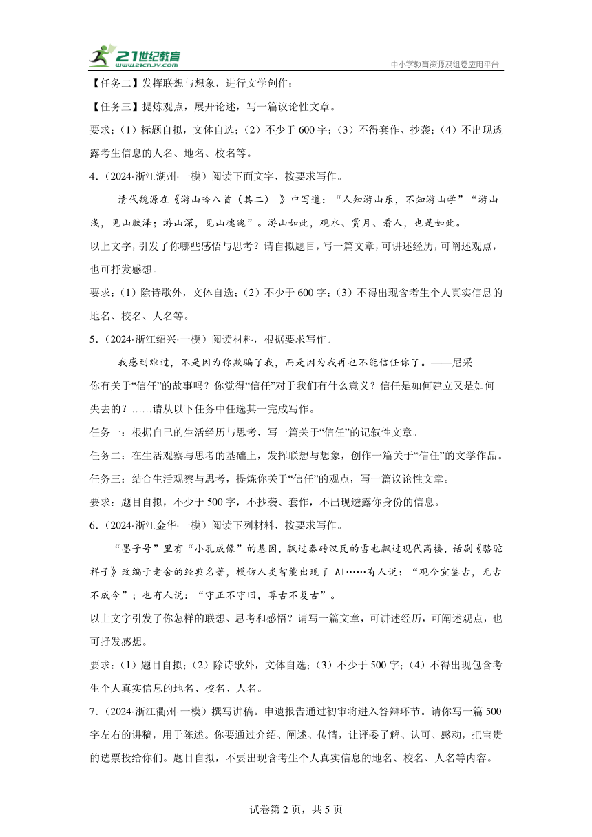 2024年浙江省中考语文专项 作文 13篇 2024最新的模拟真题（含解析）