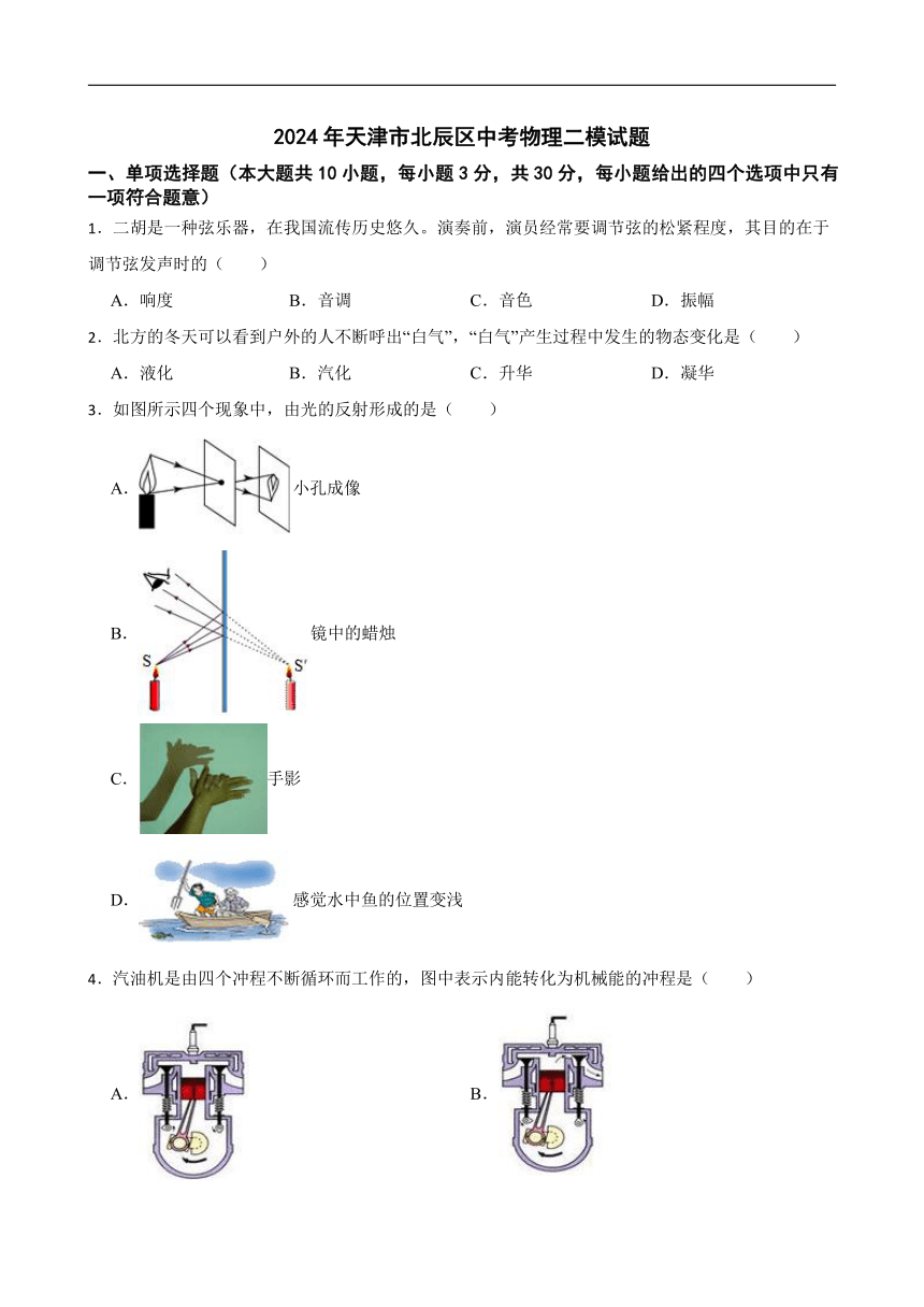2024年天津市北辰区中考物理二模试题（含答案）