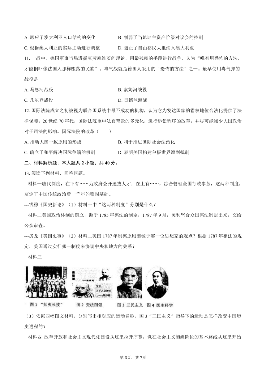 2023年安徽省合肥市高考历史第四次模拟试卷（含答案）