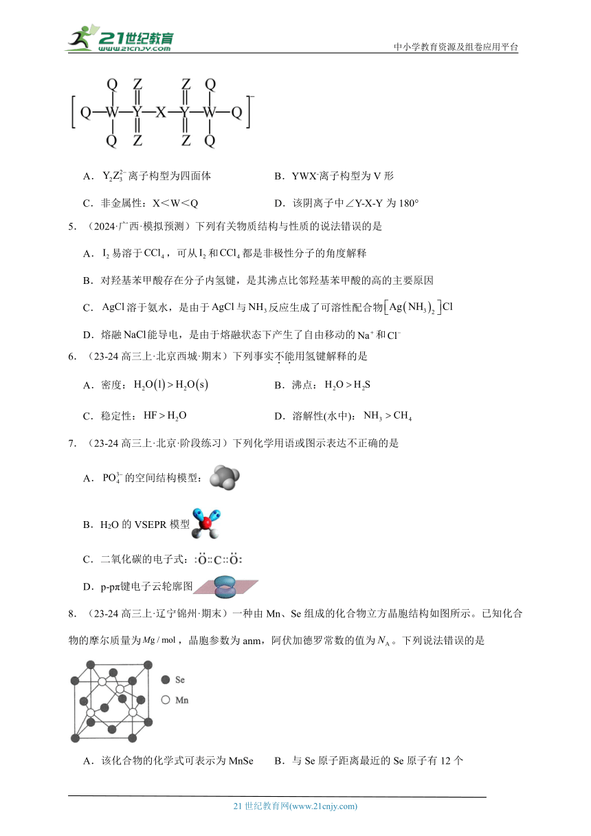 2024年高考化学二轮复习回归基础训练专题20物质结构与性质基础（含解析）
