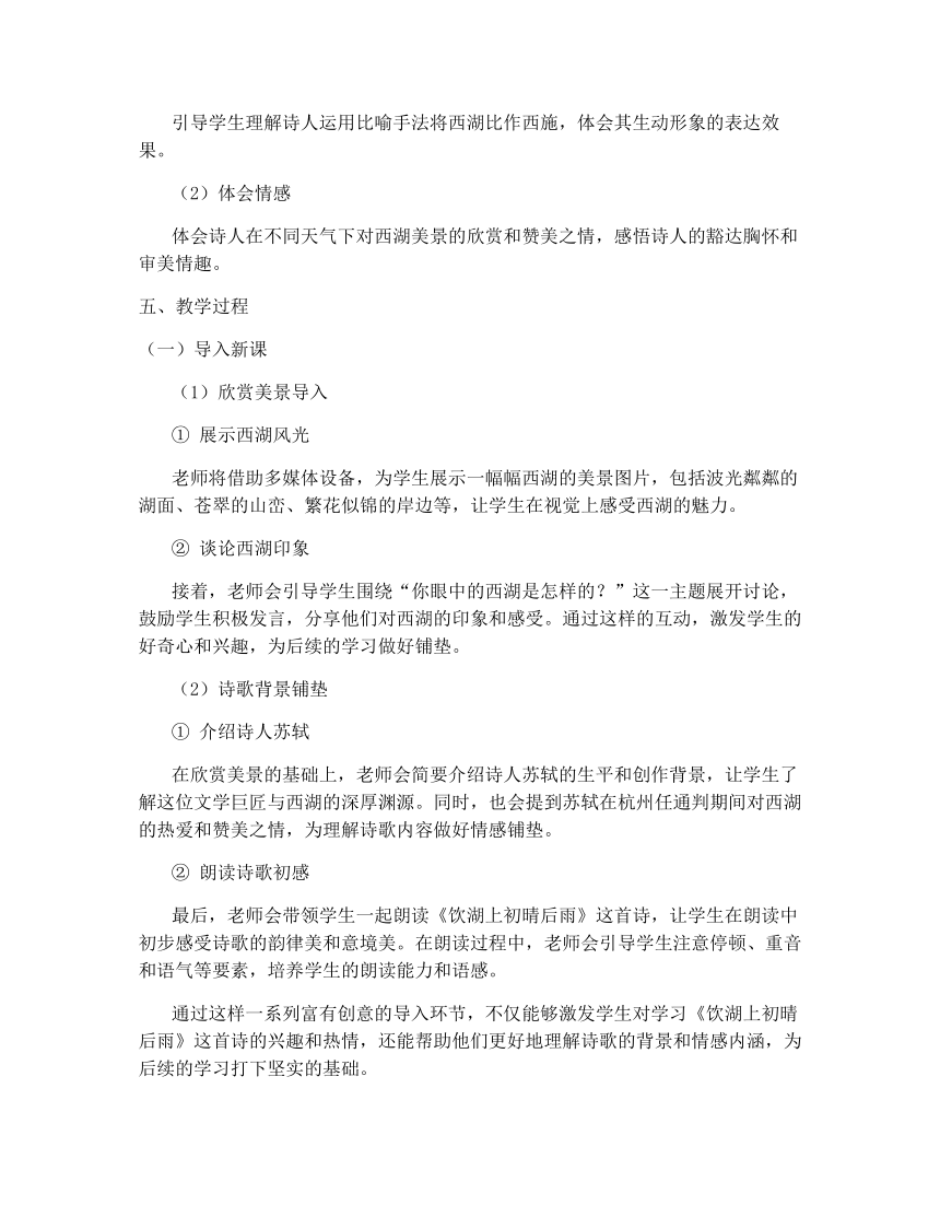 17.古诗三首《饮湖上初晴后雨》教学设计