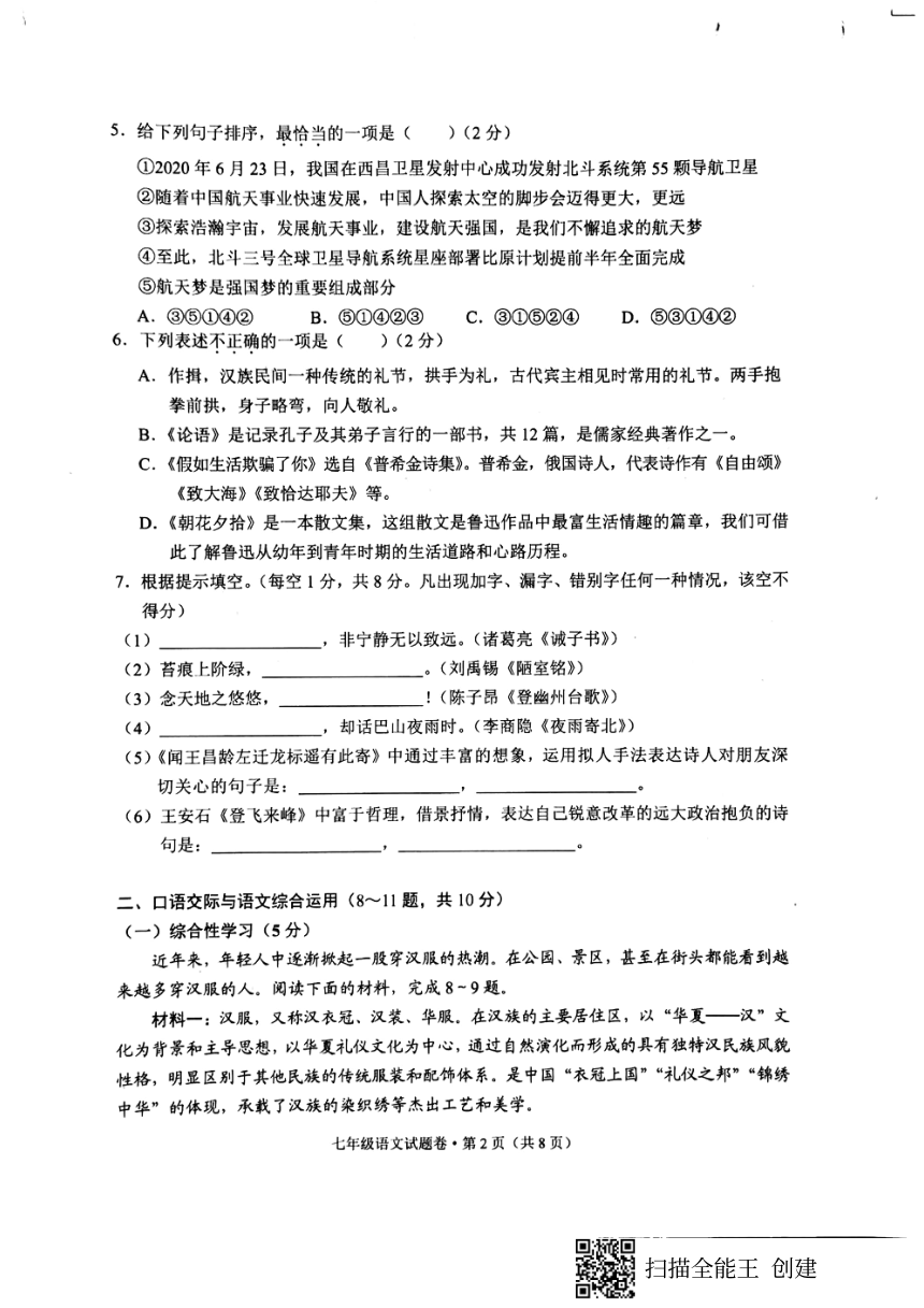 云南省红河州中小学2019-2020学年七年级下学期期末教学质量监测语文试题（图片版，无答案）