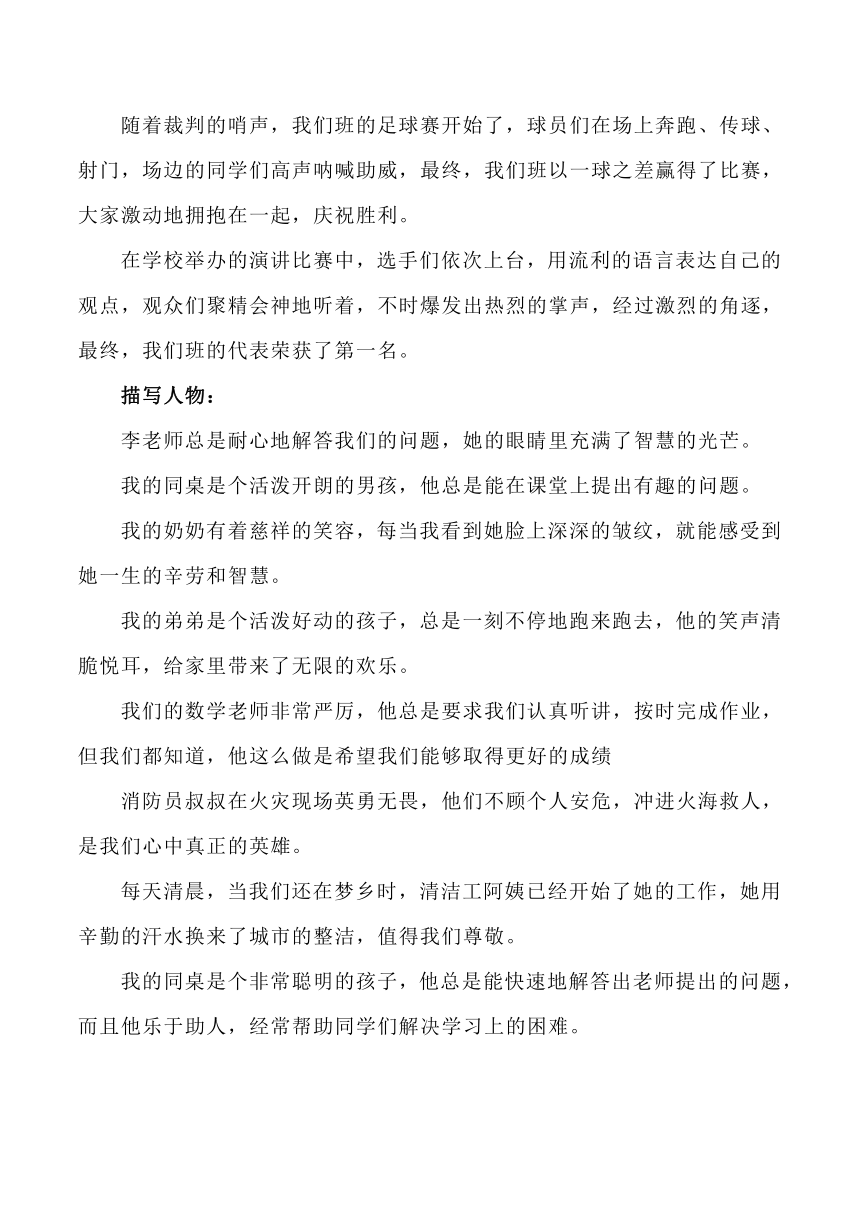 适用于小学六年级语文下册写作时的句子