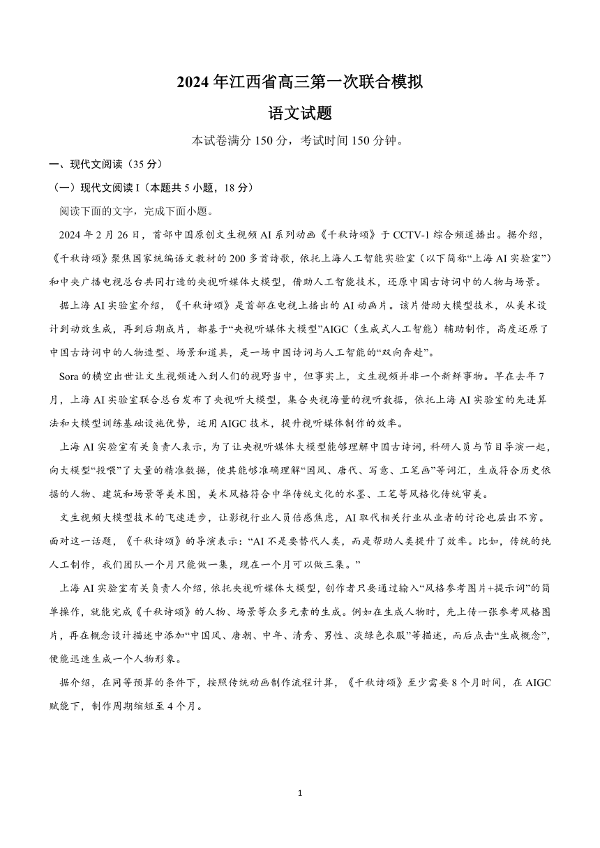 2024届江西省高三第一次联合模拟考试语文试题（无答案）