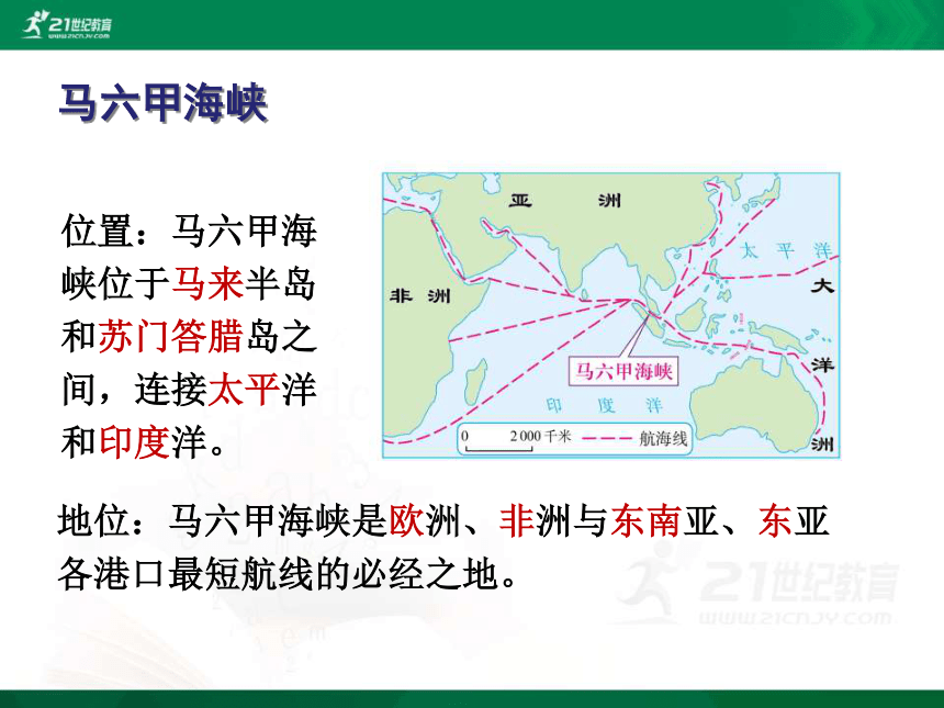 第七章 第二节 东南亚(共41张PPT)