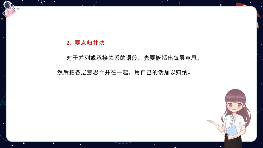 统编版语文四年级下册 暑假阅读技法五：概括文章段落大意  课件