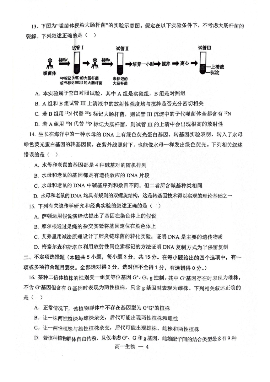 辽宁省部分学校2023-2024学年高一下学期5月期中考试生物试题（pdf版无答案）