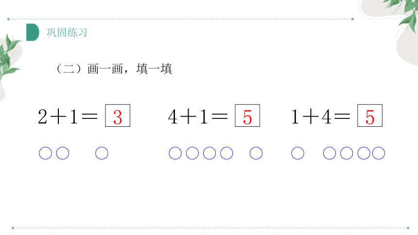 65 加法减法的初步认识课件(共23张PPT)人教版一年级上册数学