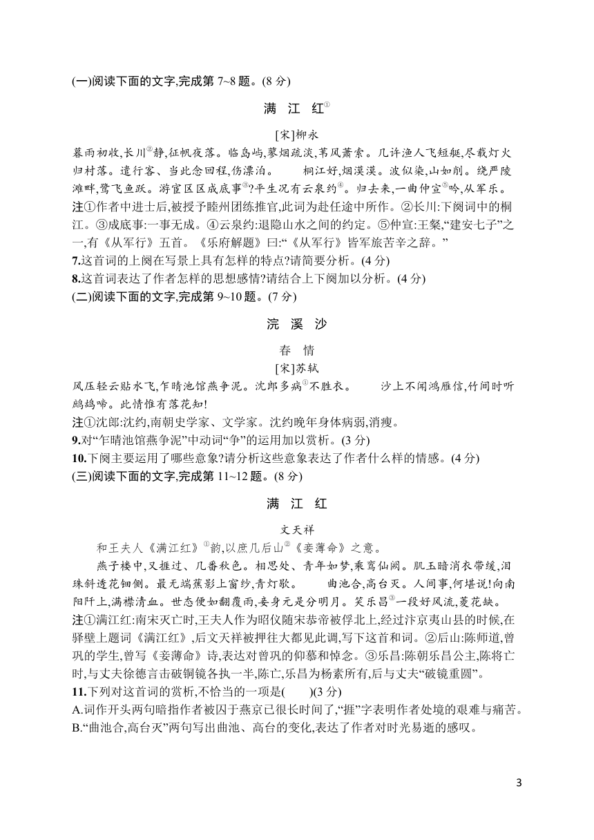 中职语文 高教版（2023） 基础模块上册  第三单元检测卷（含答案）