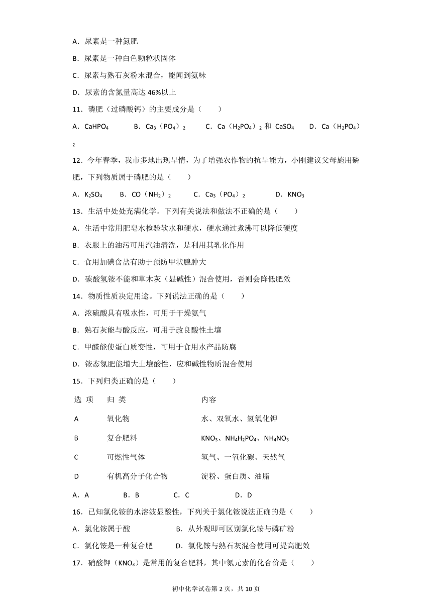 化学粤教版九年级下册第八章常见的酸、碱、盐8.5化学肥料同步练习（解析版）