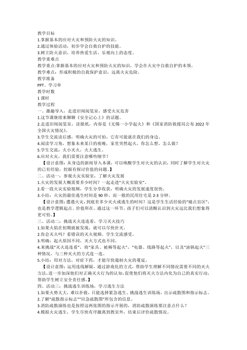 统编版三年级上册3.8《安全记心上》第二课时  《“119的警示”》 教学设计