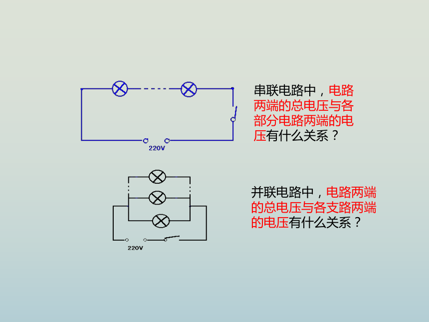 人教版九年级物理 第十六章电压 电阻 16.2串并联电路中电压的规律(共26张PPT)