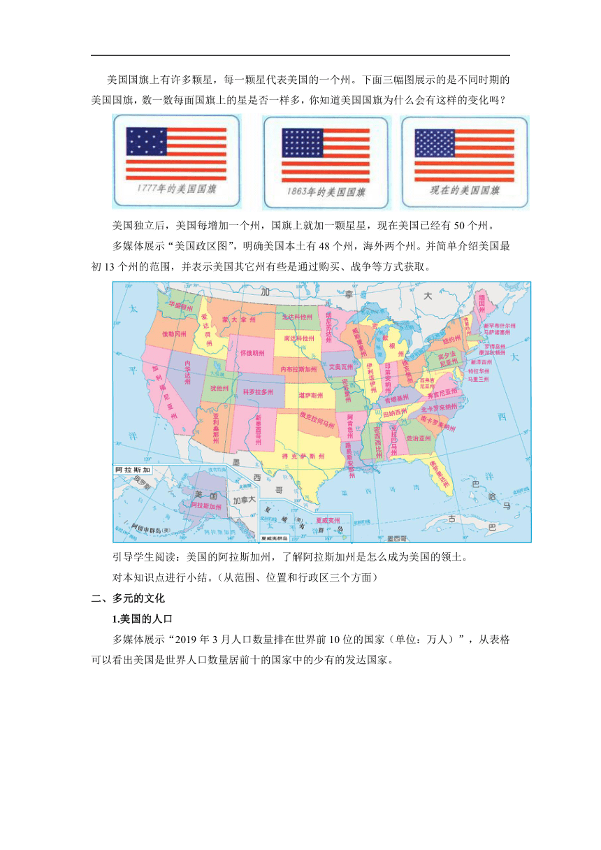 7.2 美国（第1课时）优秀教案 八年级下册地理中图版