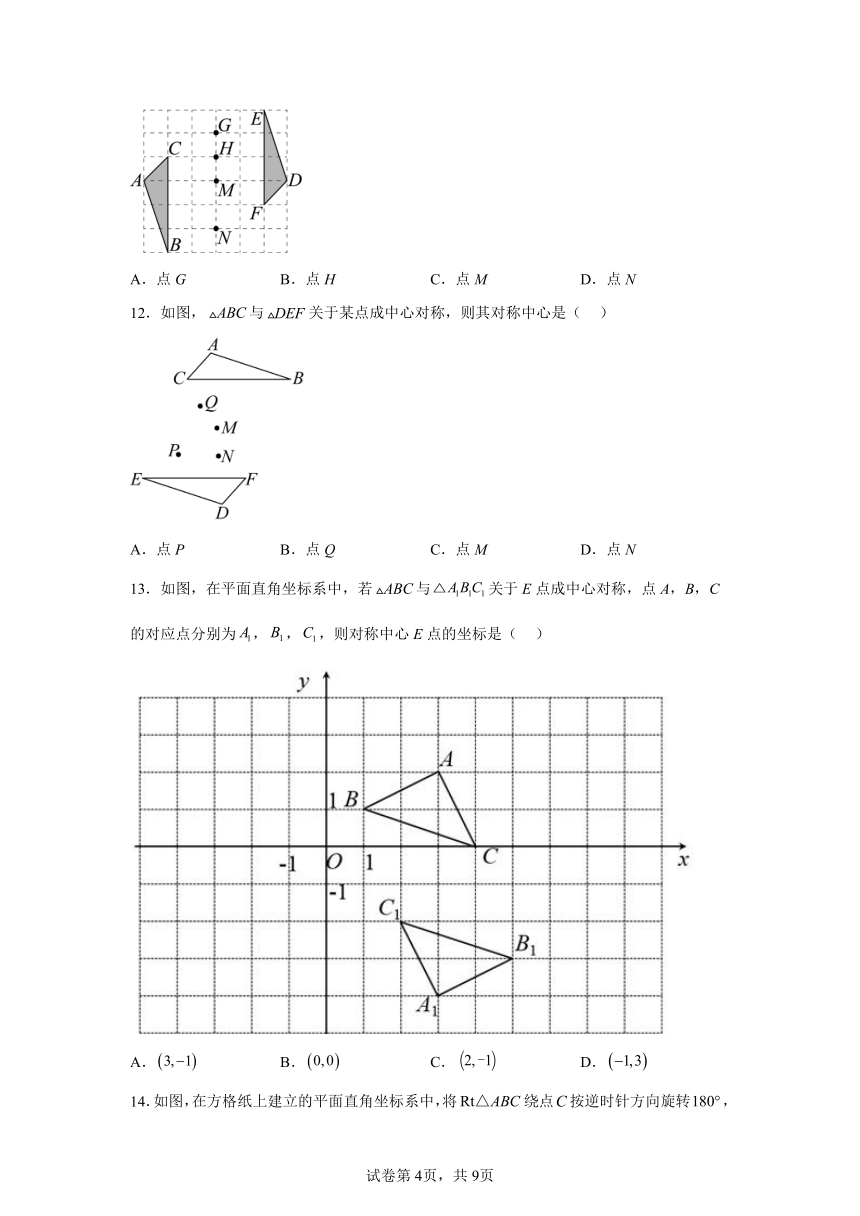 第九单元专题02中心对称与中心对称图形 题型专练 （含解析）数学苏科版八年级下册