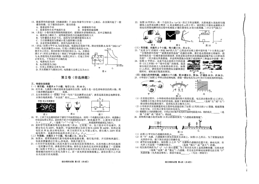 贵州省安顺市2023-2024学年下学期九年级第一次模拟考试理综试题（PDF版无答案）