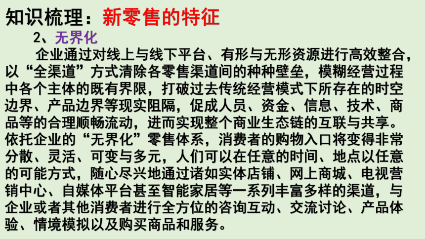 地理新高考时政热点剖析---第二十讲新零售（共34张PPT）