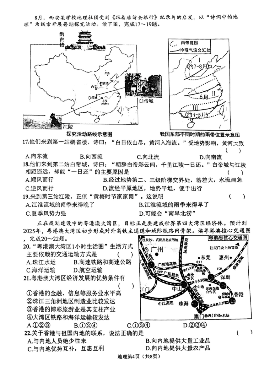 2024年陕西省西安市碑林区西北工业大学附属中学初中学考第七模地理试题（图片版，无答案）