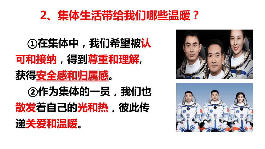 （核心素养目标）6.1集体生活邀请我课件（共20张PPT）