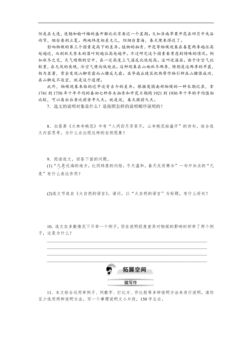 5. 大自然的语言 练习题（含答案）