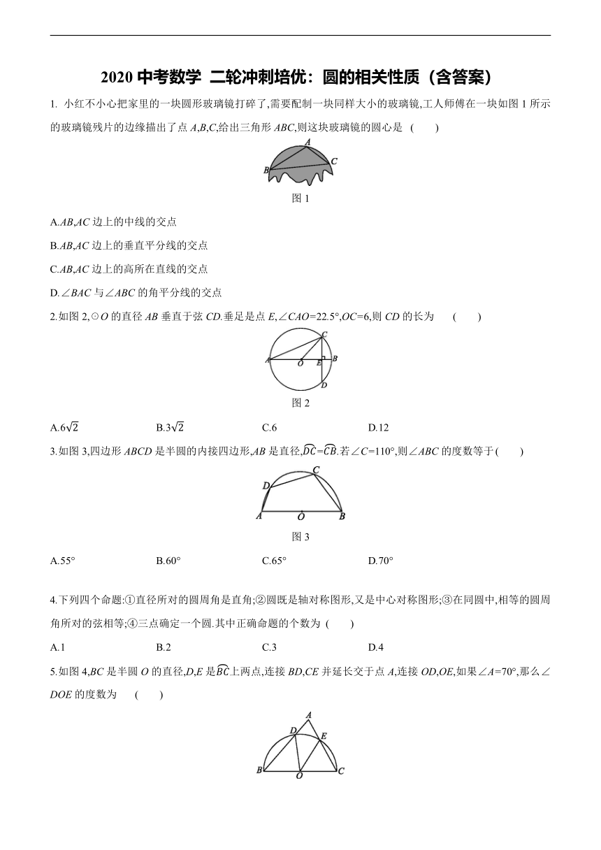 2020中考数学 二轮冲刺培优：圆的相关性质（含答案）