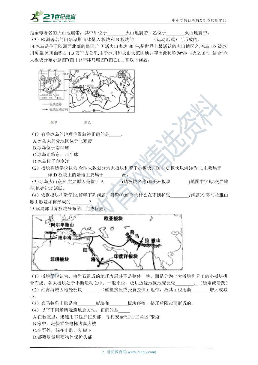 2.4海陆变迁 同步练习（含解析）