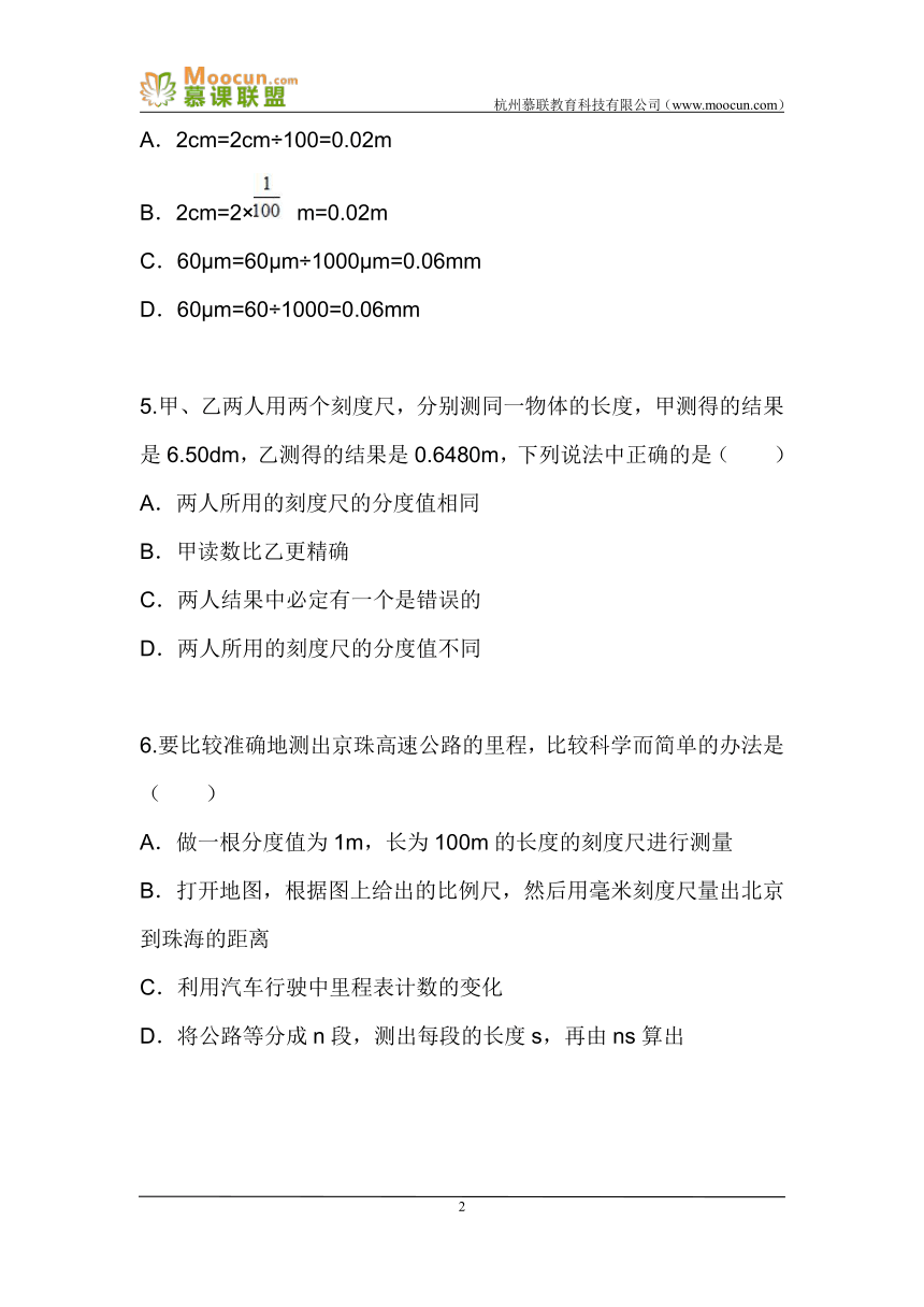 八年级上册1.1.1长度的测量（同步练习）（有答案）