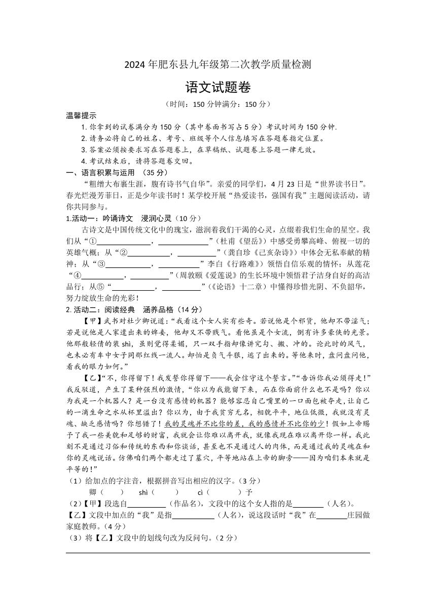 2024年安徽省合肥市肥东县中考二模语文试题（含答案）