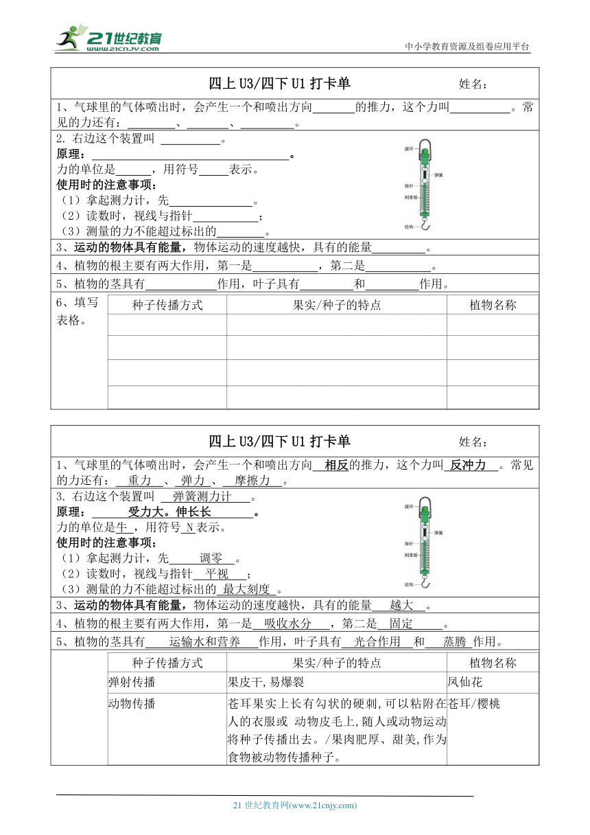 教科版（2017秋）小升初复习—科学四上第三单元四下第一单元打卡单