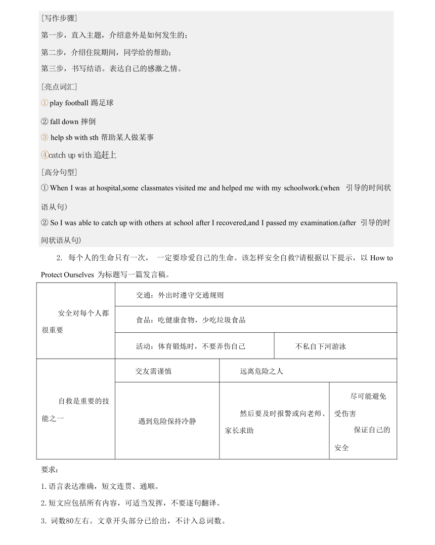 Module 8  Accidents模块话题满分范文必背外研版八年级英语上册