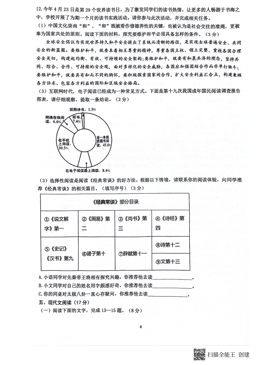 四川省绵阳外国语实验学校2023-2024学年八年级下学期期中语文试题（扫描版，无答案）