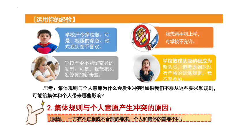 7.1 单音与和声  课件(共26张PPT)-2023-2024学年统编版道德与法治七年级下册