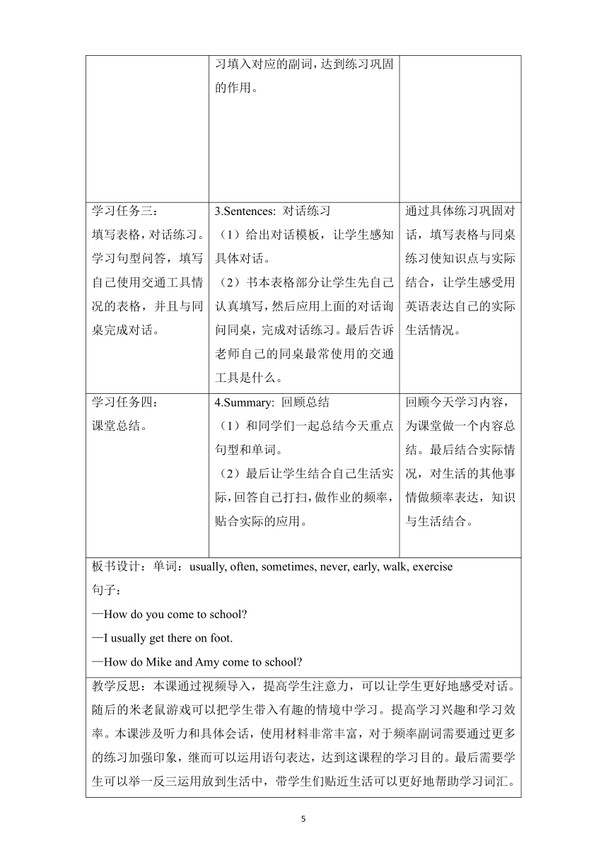 Unit 2 Ways to go to school Part A+B 教学设计（表格式）