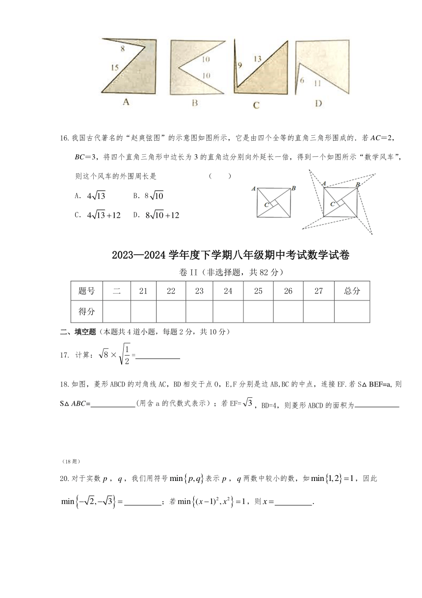 河北省承德市平泉市回民中学2023-2024学年八年级下学期期中考试数学试题（无答案）