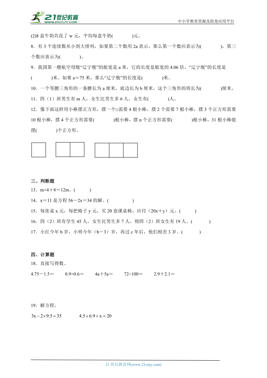 第5单元认识方程单元测试重点卷（含答案）数学四年级下册北师大版