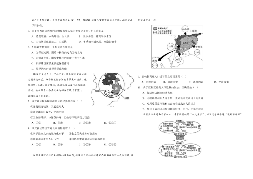 内蒙古自治区通辽市科尔沁左翼中旗实验高级中学2023-2024学年高一下学期5月期中考试地理试题（含解析）