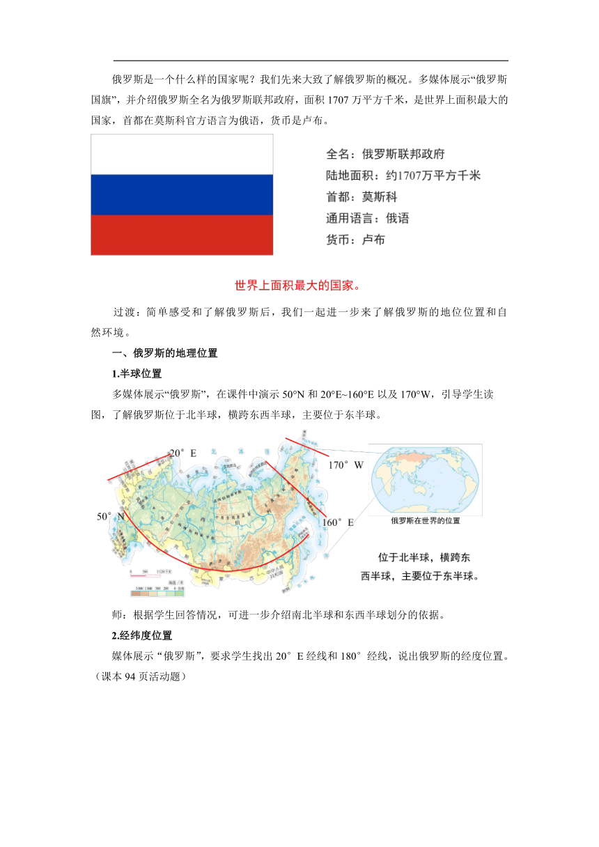 7.5俄罗斯（第1课时）优秀教案 八年级下册地理中图版