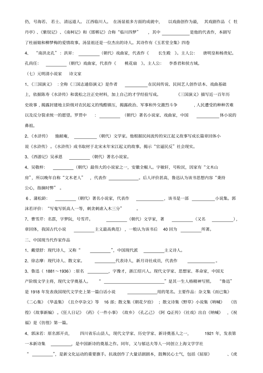 统编版语文小升初专题练习：文学常识共14张  （含答案）  PDF版