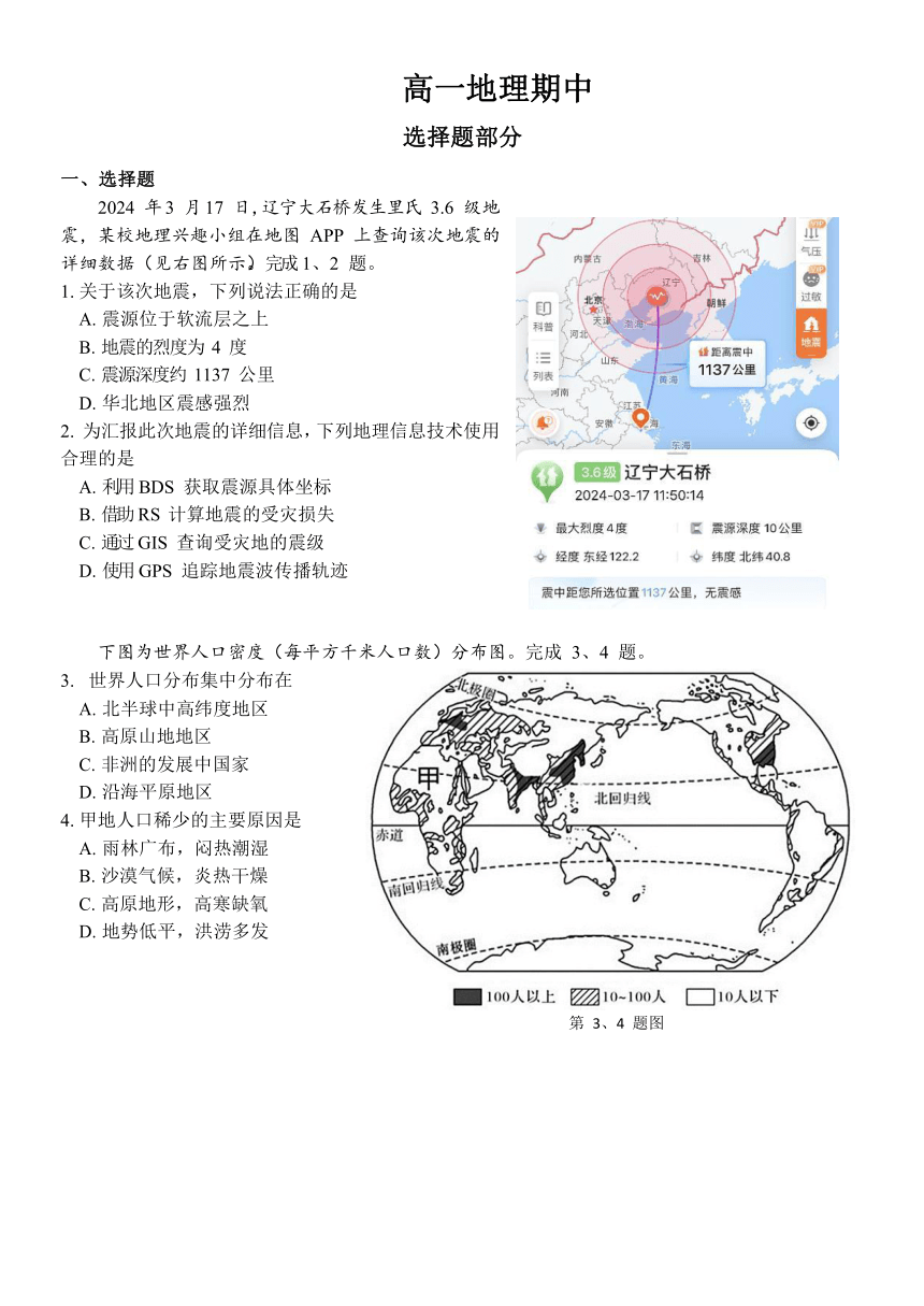 吉林省通化市梅河口市第五中学2023-2024学年高一下学期5月期中考试 地理（含答案）