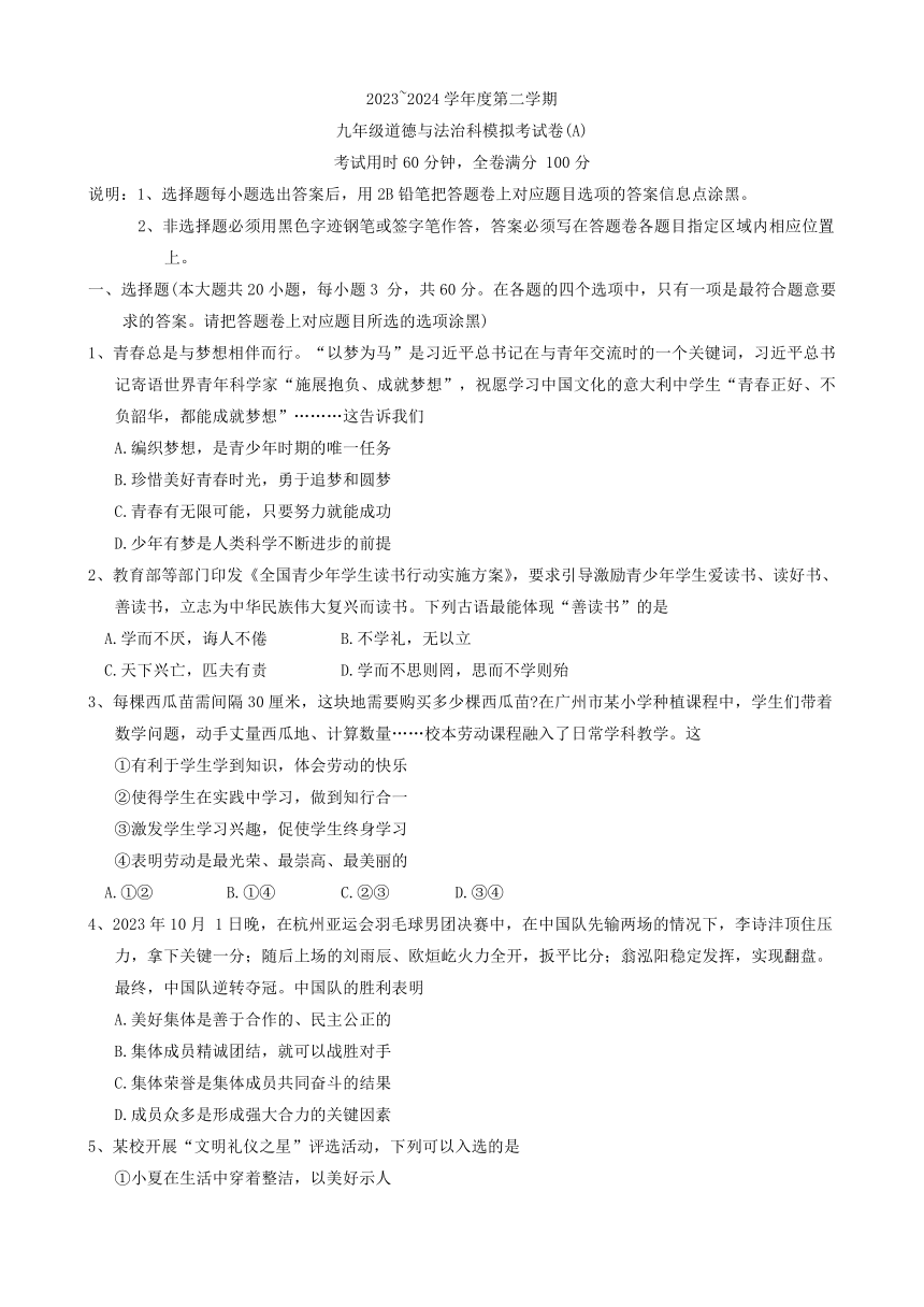 2024年广东省汕头市潮南区中考一模道德与法治试题（含答案）