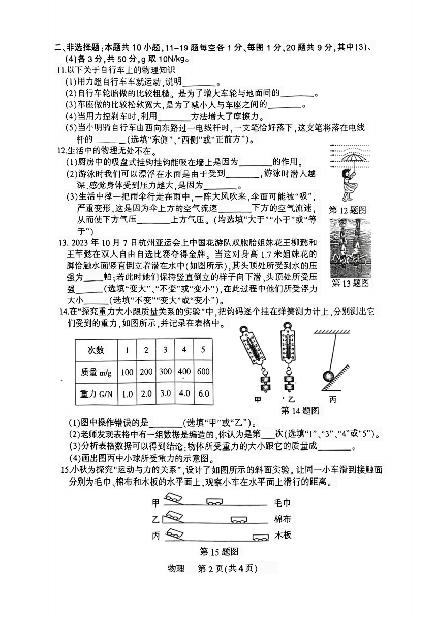 吉林省长春市德惠市2023-2024学年八年级下学期期中考试物理试卷(pdf版 无答案)