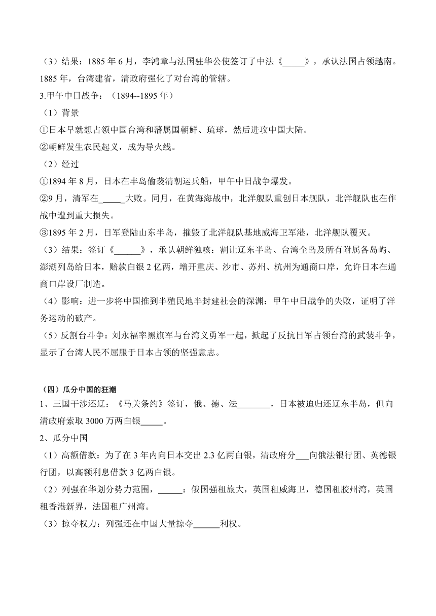 第16课 国家出路的探索与列强侵略的加剧 学案（含解析）