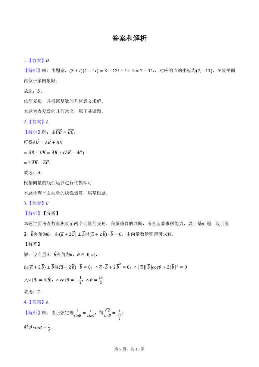 2023-2024学年安徽省合肥八中高一（下）期中数学试卷（含解析）