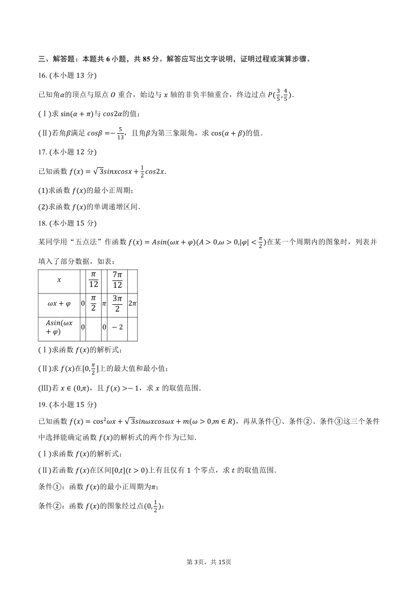 2023-2024学年北京三十五中高一（下）期中数学试卷（含解析）