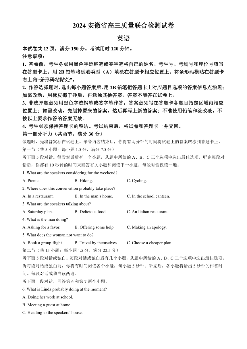 2024届安徽省京师联盟高三下学期质量联合检测（三模）英语试题（含答案与听力原文 无听力音频）