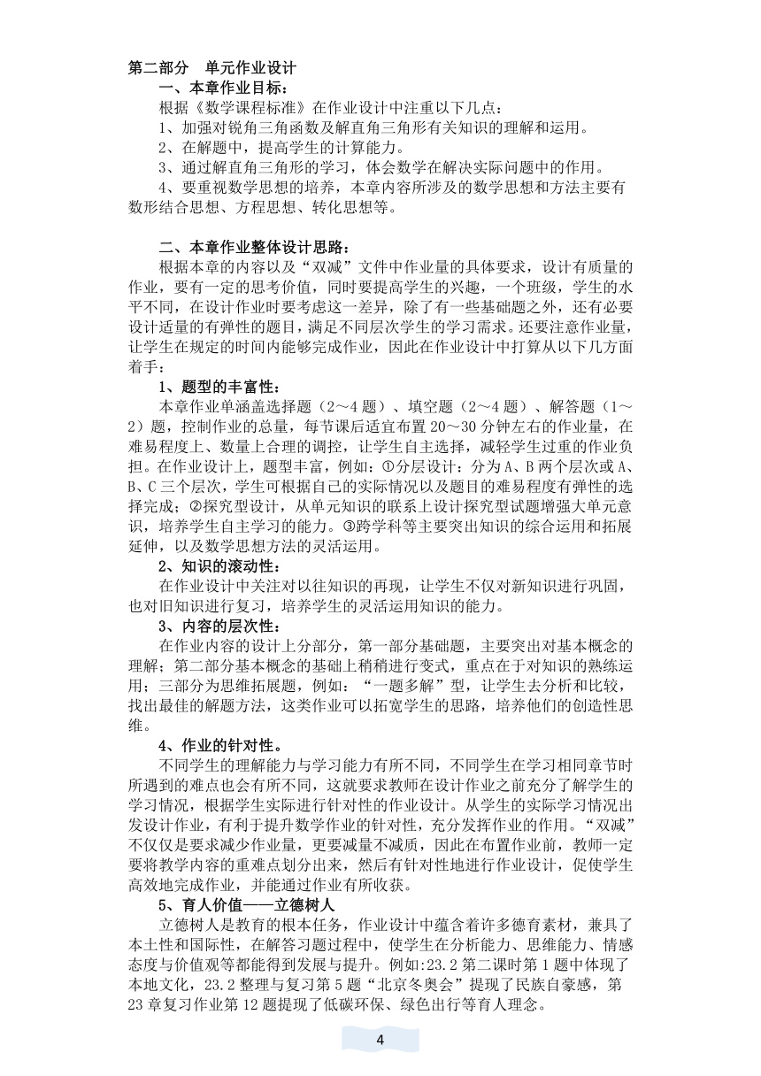 沪科版九年级数学上册 第23章 解直角三角形 单元作业设计+单元质量检测作业（PDF版，10课时，含答案）