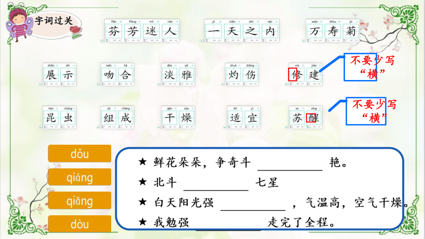 13《 花钟》 课件(共49张PPT)