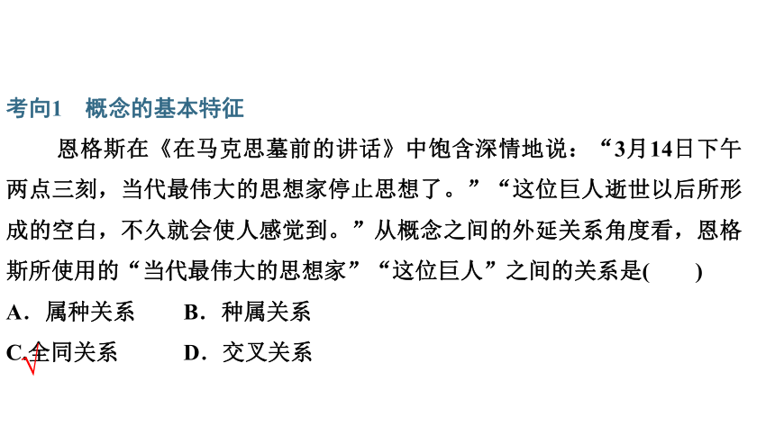 第二单元 遵循逻辑思维规则 复习课件(共23张PPT)-高中政治统编版选择性必修三逻辑与思维