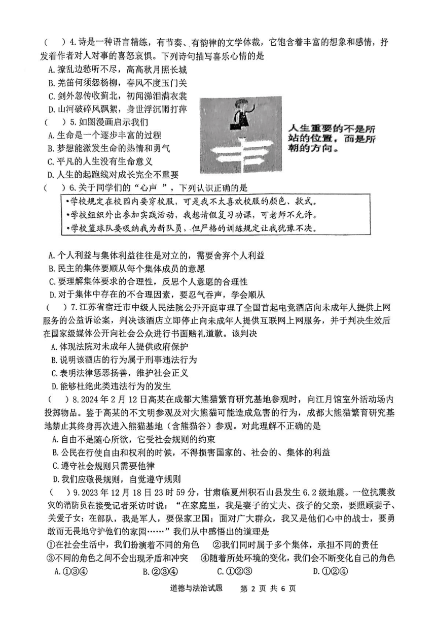 2024年广东省江门市开平市中考二模道德与法治试题（pdf版无答案）